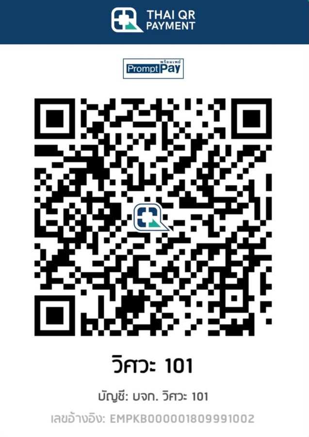 QR Code พร้อมเพย์สำหรับโอนเงิน บริษัท วิศวะ 101 จำกัด